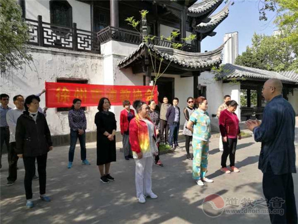 徐州市道教协会天和武术院公益培训班开课