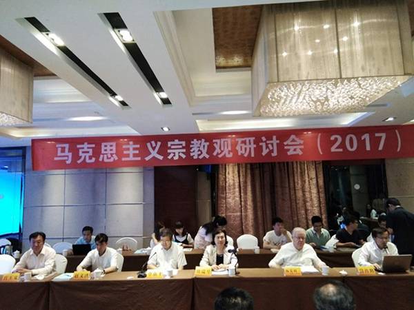 马克思主义宗教观研讨会在河南郑州市召开