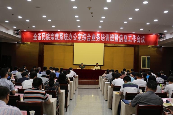 安徽省民宗委举办全省民族宗教系统工作会