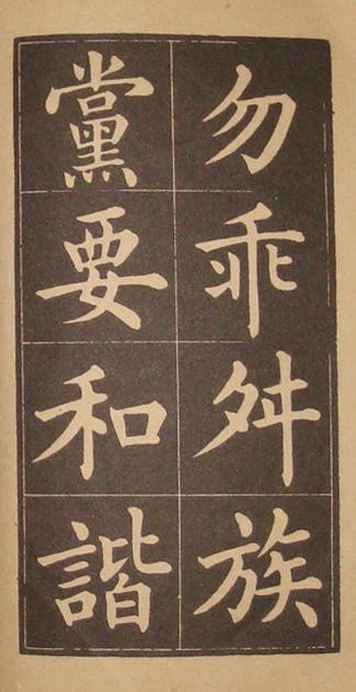 文昌帝君百字铭（黄自元书）