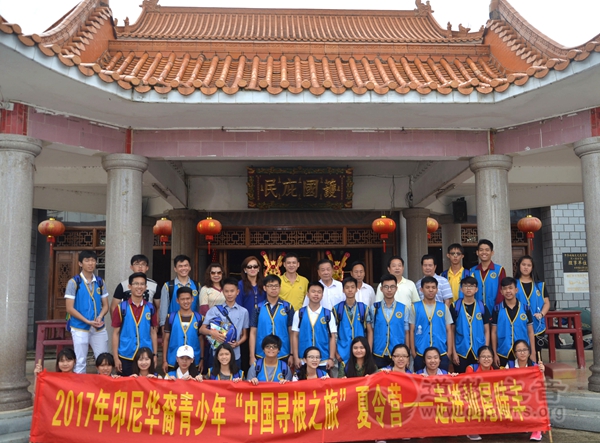 印尼华裔“中国寻根之旅”在陆丰福山举行