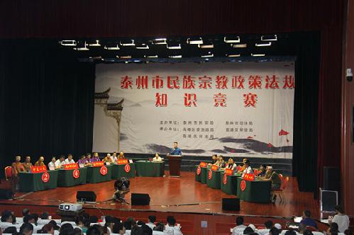 江苏泰州市举行民族宗教政策法规知识竞赛决赛