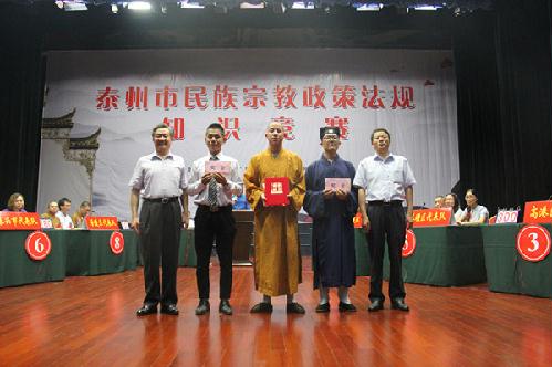 江苏泰州市举行民族宗教政策法规知识竞赛决赛