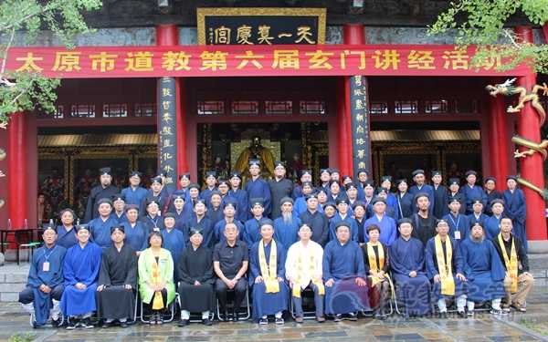 山西省太原市举办第六届道教玄门讲经活动