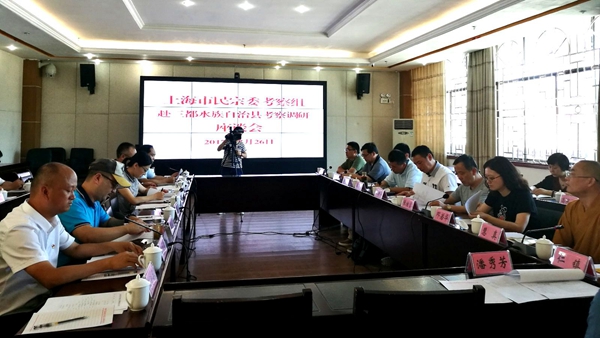 上海市民宗委调研组赴贵州开展支援工作调研