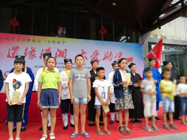湖南省道协在永顺县成功举办金秋助学活动