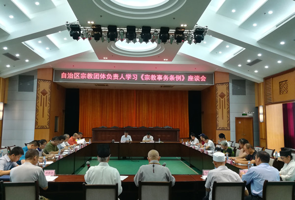广西区宗召开教团体负责人学习新修订《宗教事务条例》座谈会