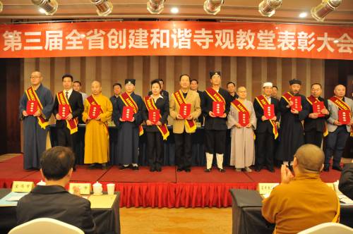 陕西省第三届创建和谐寺观教堂表彰大会在西安召开