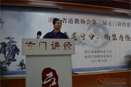 杭州市道协推荐的四名道长在浙江省道协第三届玄门讲经活动中喜获佳绩