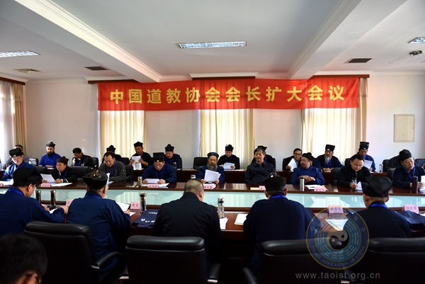 中国道教协会九届五次会长（扩大）会议在京召开 