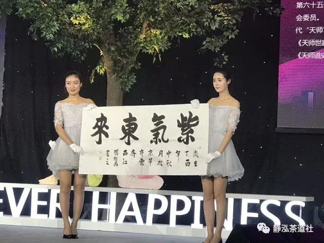 张继禹书法作品在上海慈善晚宴展出并现场竞拍