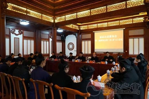 福泉山道教协会第一届理事会 第三次会议召开