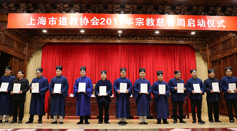 上海市道教协会举行2017年“宗教慈善周”启动仪式
