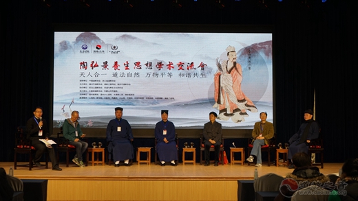 陶弘景养生思想学术交流会在浙江温州举办