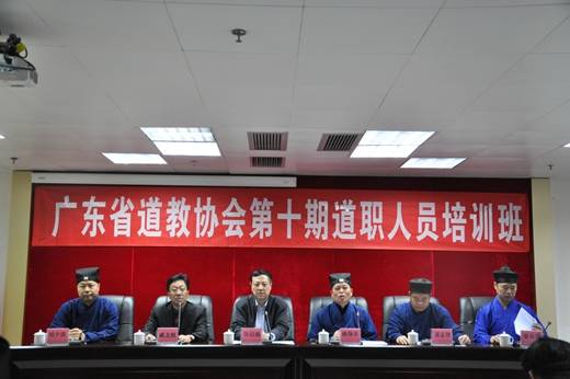 广东省民族宗教委举办第十期道职人员培训班 