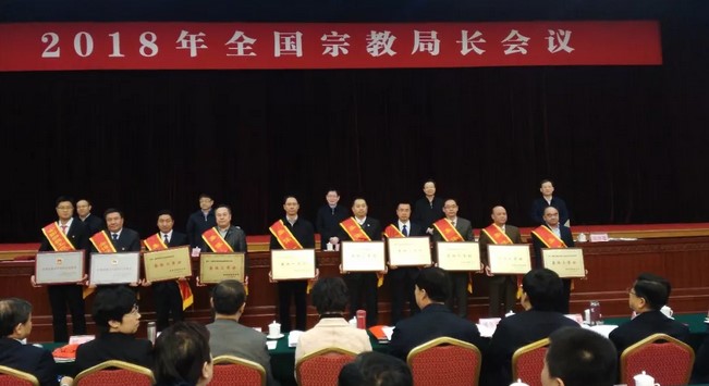 全国宗教工作系统先进集体和先进工作者表彰大会在京举行