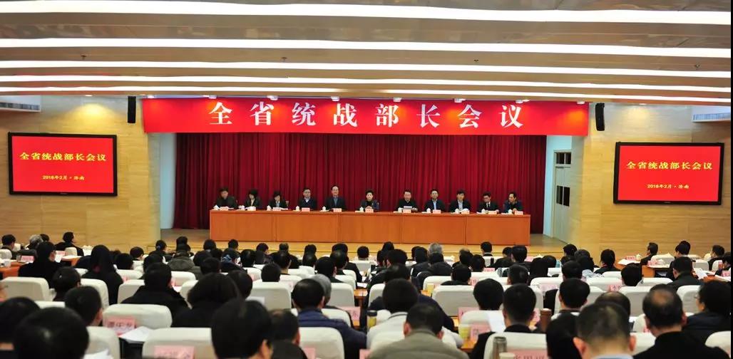 山东省统战部长会议2月6日召开