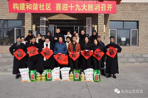 春节前夕，长白山道教协会开展扶贫慰问活动