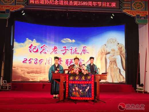 南岳道协举办纪念老子诞辰2589周年系列祭祀纪念活动