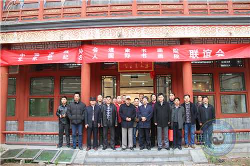 中国道教协会道家书画院与北京世纪名人国际书画院携手举办联谊会4