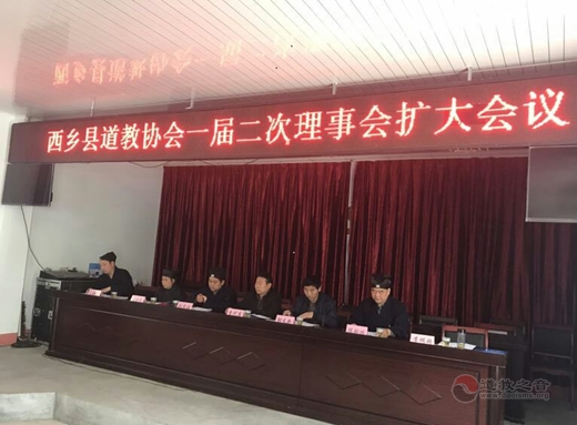 陕西西乡县道教协会召开一届二次理事扩大会议1
