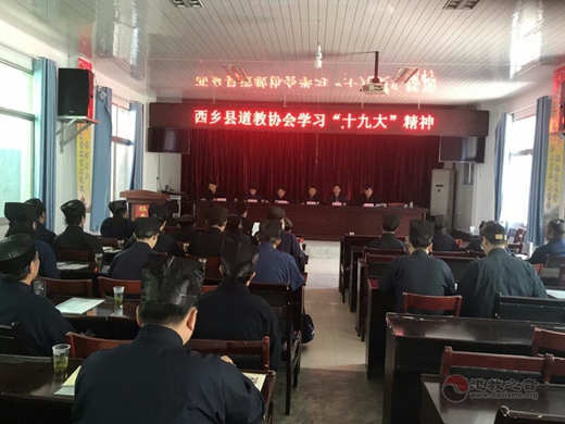 陕西西乡县道教协会召开一届二次理事扩大会议4