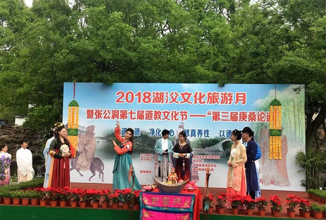 江苏宜兴市道教协会举办第七届道教文化节