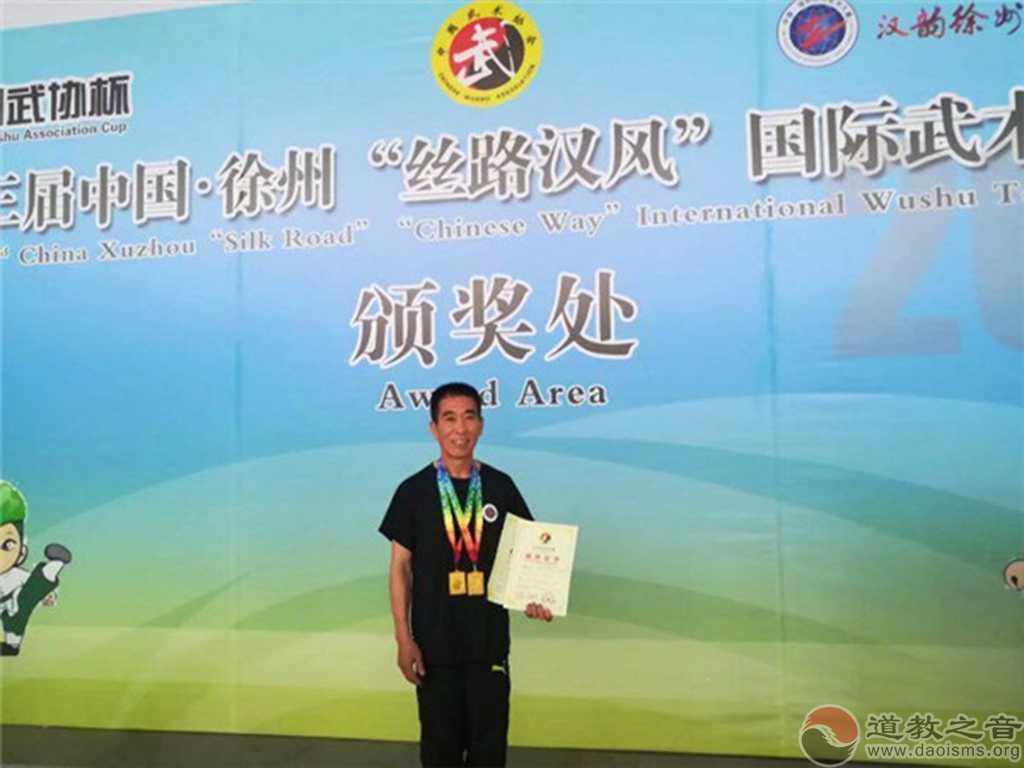 徐州道协天和武术院在国际武术大赛中荣获数枚金牌
