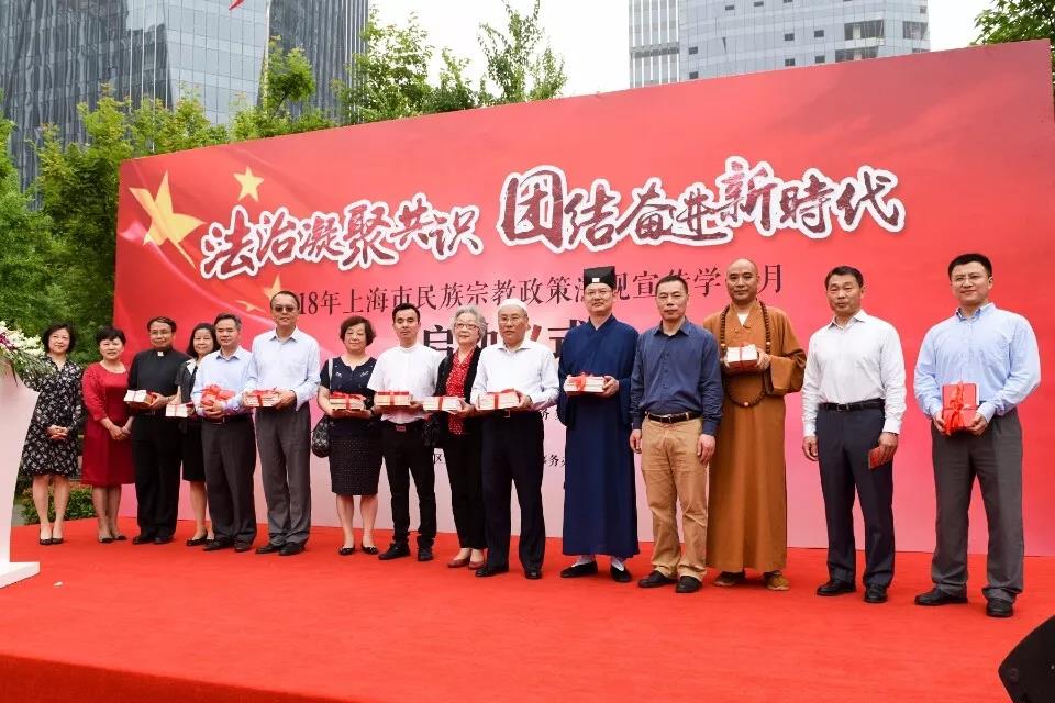 2018年上海市民族宗教政策法规宣传学习月启动
