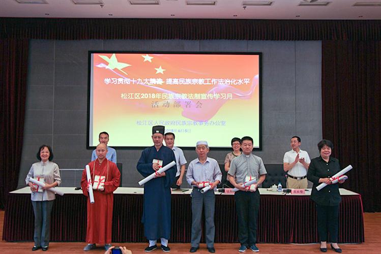 上海市松江区召开民族宗教法制宣传学习月活动部署会 