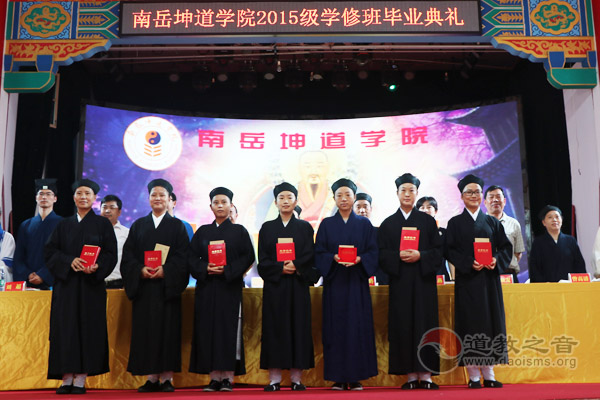南岳坤道学院2015级毕业典礼