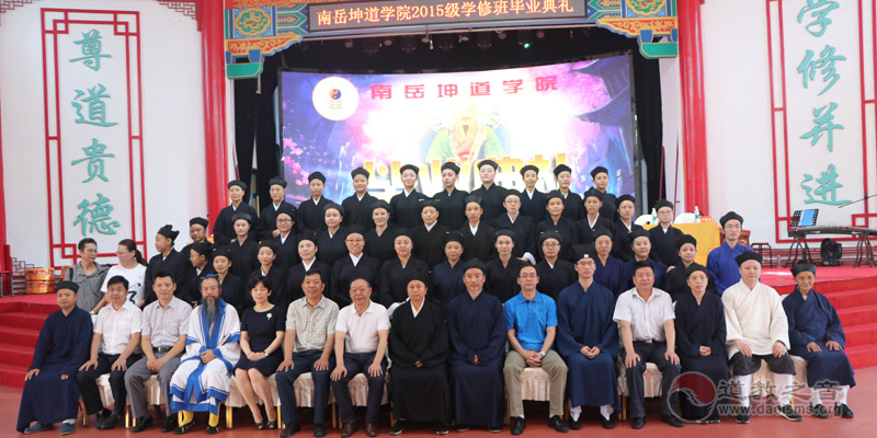 南岳坤道学院2015级毕业典礼