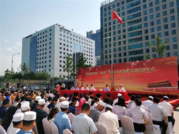 北京市开展“四进”宗教活动场所活动启动仪式