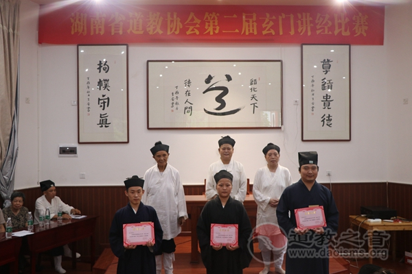 湖南省道教协会第二届玄门讲经活动在南岳衡山道院举行