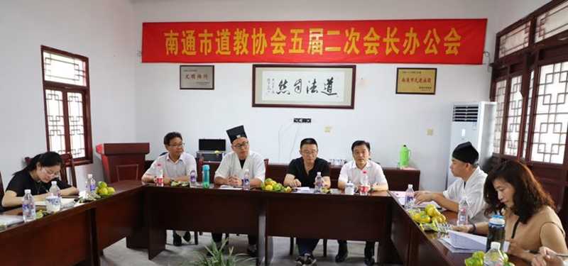 南通市道教协会召开五届二次会长办公会（扩大）会议
