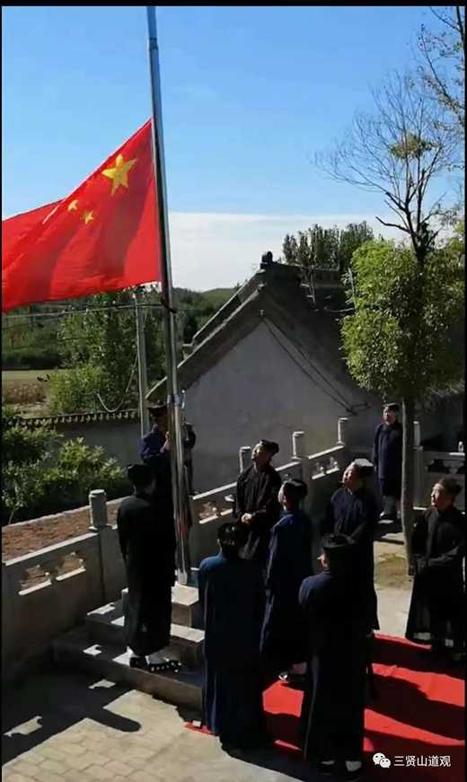 南阳市道教协会在三贤山道观举行庆国庆升国旗仪式