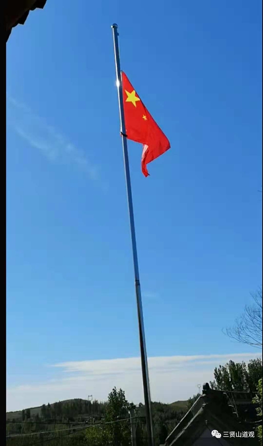南阳市道教协会在三贤山道观举行庆国庆升国旗仪式