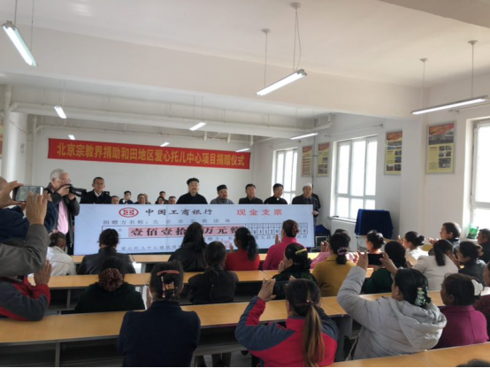 北京市宗教界捐助新疆和田地区爱心托儿中心项目