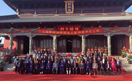 上海财神庙举行修建竣工典礼暨财神文化研讨会
