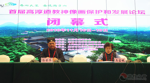 首届高淳道教神像画保护和发展论坛在南京高淳召开