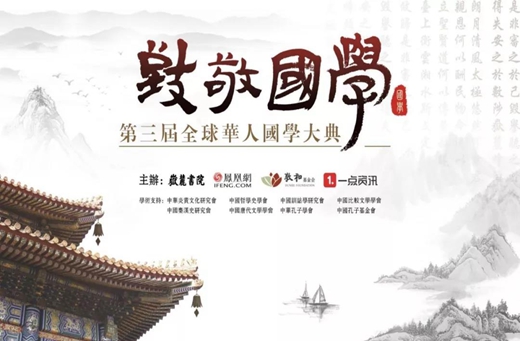 《中国道教思想史》荣获 “第三届全球华人国学成果奖”