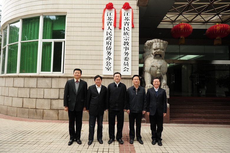 江苏省民族宗教事务委员会挂牌仪式在南京举行
