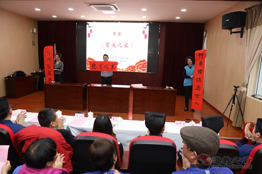 上海市道教协会2018年“宗教慈善周”启动仪式圆满举行