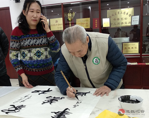 北京市道协书画艺术委员会新春送福到基层