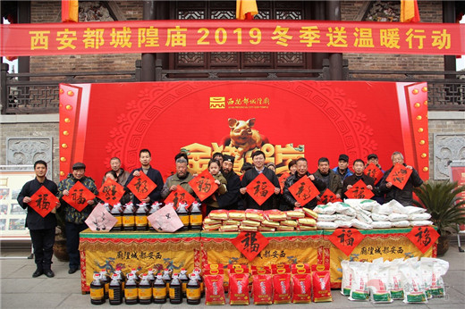 西安都城隍庙举行“迎新春慈善助困”活动