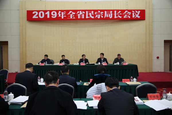 2019年辽宁省民宗局长会议在沈阳召开