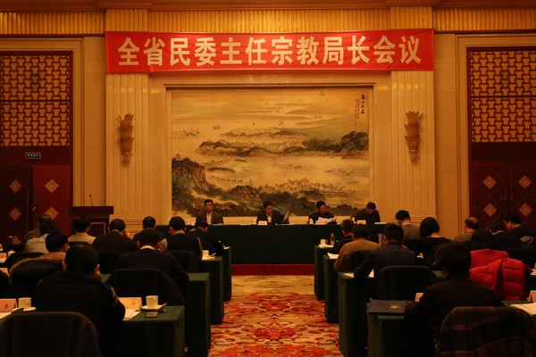 2019年安徽全省民委主任宗教局长会议在肥召开