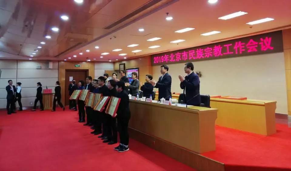 2019年北京市民族宗教工作会议召开