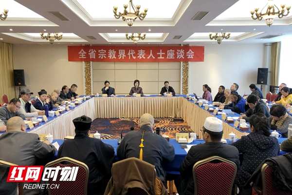 湖南省举行宗教界代表人士学习考察活动