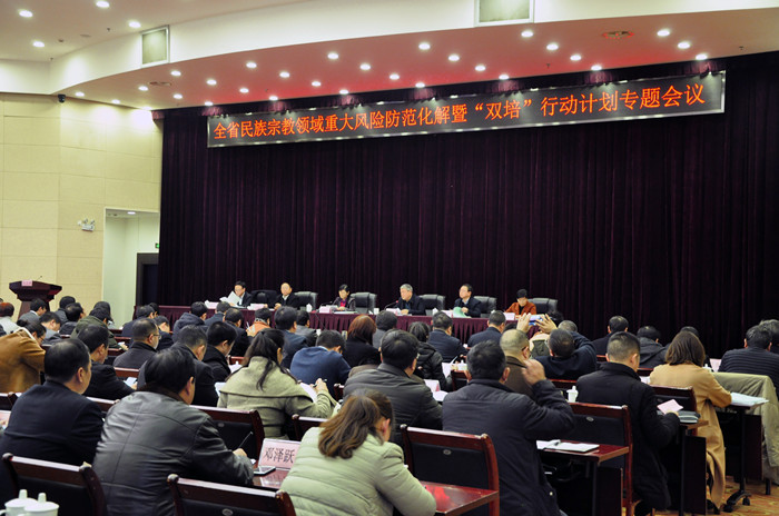 贵州省召开民宗领域风险防范暨双培计划会议